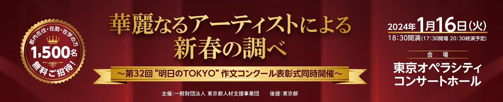 都民コンサート１