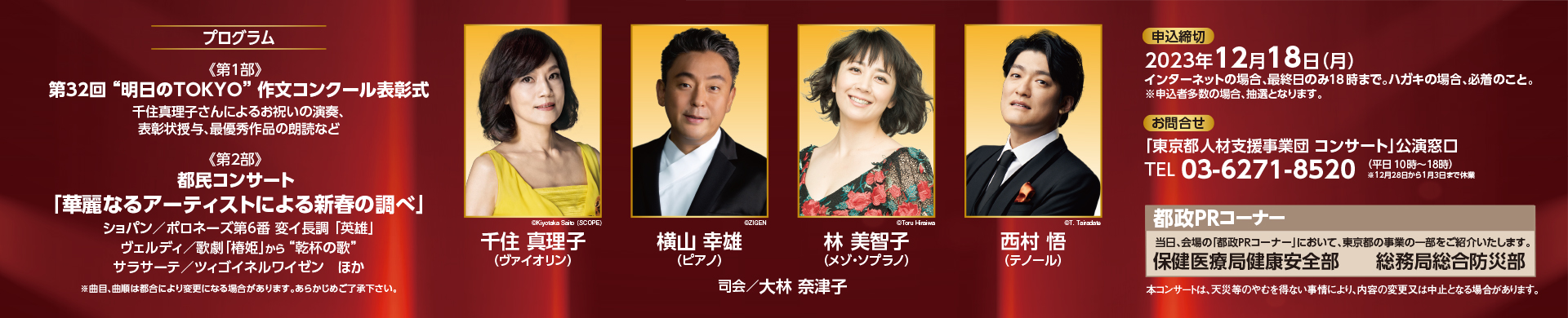 都民コンサート２