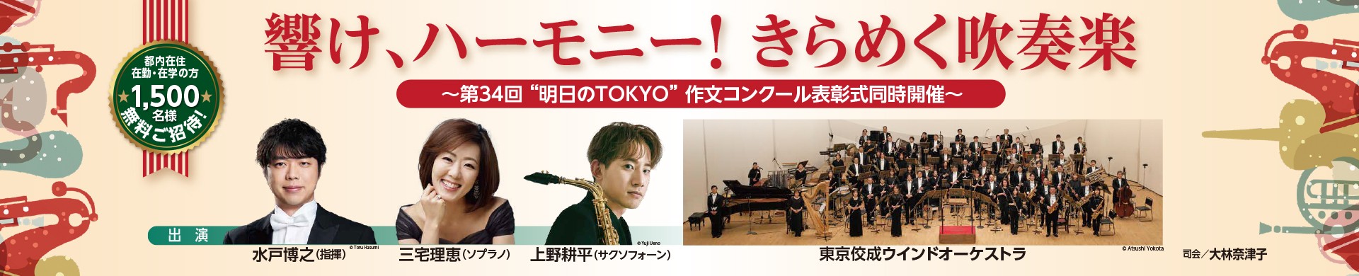 都民コンサート