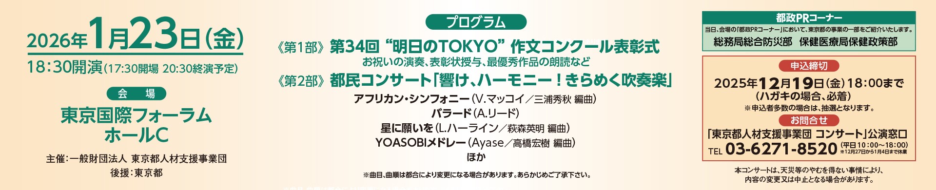 都民コンサート