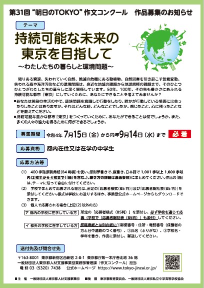 作文コンクール 公益事業 一般財団法人 東京都人材支援事業団